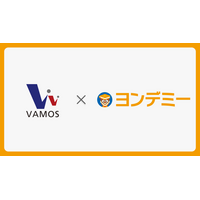 進学塾VAMOS、2026年8月3日より全4校舎で「ヨンデミー」を導入開始