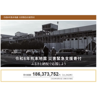 さとふる、「令和8年熊本地震 災害緊急支援寄付サイト」で新たに5自治体による被災自治体への「代理寄付」の受け付けを開始