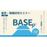 【2028年卒向け】クリエイティブ業界の営業職を学ぶ！C&R社「業界・職種研究セミナー -BASE-」をオンライン開催