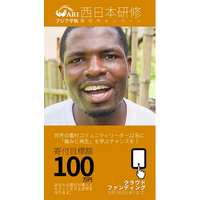 学校法人アジア学院、西日本研修クラウドファンディングと連動し学生の日本語自己紹介動画をSNSで公開 ― 世界13カ国から集まる農村リーダーたちの