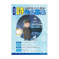 【全国の小・中・高校生対象】見たもの・体験したことを詩で表現してみよう―詩人・丸山薫ゆかりの愛知県豊橋市で作品を募集中