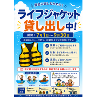 【群馬県みなかみ町】利根川源流のまちで、川遊びやレジャーの命綱「ライフジャケット」の無料貸し出しを開始