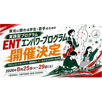 東北の学生・若手がAI時代に必要な力を学ぶ5日間「ENT エンパワープログラム」開催