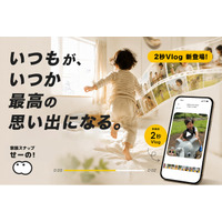 2秒なら、家族の日常はもっと残せる。家族アプリ「せーの！」が『2秒Vlog』を提供開始