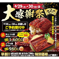 【寿司 銀政】ご好評につき「うな重大感謝祭 第2弾」開催！8月29日～30日限定で特上うな重が事前予約で600円のお得になる早割キャンペーン実施。