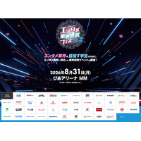 『～ぴあ Presents～エンタメ業界研究フェス VOL.２』8/4(火)正午よりステージコンテンツ＆セミナー講演予約受付スタート！
