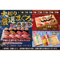 【まぐろ】が主役！『大切り厳選まぐろと夏の感謝祭』を8月30日（日）まで期間限定開催！小僧寿しのロングセラー商品『幽霊寿し』も期間限定で再登場！