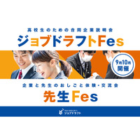 求人票だけでは見えない企業の魅力を高校生へ　二次応募の秋に「仕事体験」の機会を提供