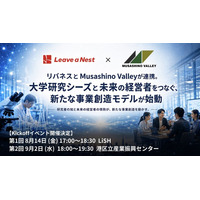 リバネスとMusashino Valleyが連携。大学研究シーズと未来の経営者をつなぐ、新たな事業創造モデルが始動