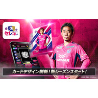 セレッソ大阪公式「セレコレ」2026/27シーズン開幕！トップ画面リニューアル＆新機能追加の大型アップデートを実施