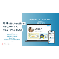 “地域で働く”を、もっと自由に。地域特化型求人マッチングサービス「CareeTern（キャリターン）」がリニューアル。「地域で働く、暮らす」により特化し、地域情報を集約・発信するポータルサービスへ
