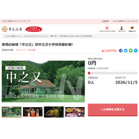 宮崎県木城町とさとふる、中之又地区の再生に向け旧中之又小学校を宿泊拠点として整備するため寄付受け付けを開始