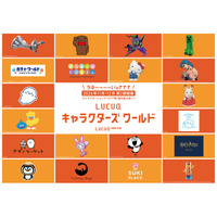 全国初『ちいかわパークストア』 『サンリオ ハローステージ』梅田上陸『LUCUA SOUTH』第2期、21ブランドを先行公開
