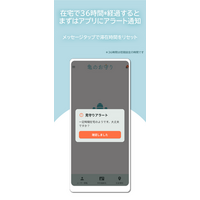 見守りアプリ「亀のお守り」──Android・iOS両対応に