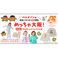 それ、ええやん！たこ焼きがまさかのおしゃれグラフィックに!?ベルメゾン50周年記念、大阪ゆかりのイラストレーターとコラボしたキッズウェアを発売!