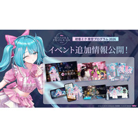 「初音ミク 夜空プログラム 2026」AR音楽花火・MR体験など追加企画を公開　8月5日より各種チケット販売開始