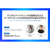 テレシー、データサイエンスエンジニアが「Girls Meet STEM」座談会に登壇
