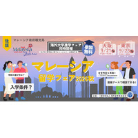 マレーシアの名門大学が集結！「マレーシア留学フェア2026秋」を9月に開催