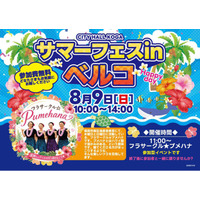 【福岡県古賀市】参加費無料！家族で楽しめる「サマーフェス in ベルコ」を8月9日(日)にシティホール古賀にて開催！