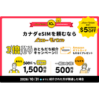 【カナダeSIM 初月＄5 OFF】イエローモバイル10周年記念！PhoneBoxを頼むならイエローモバイル、紹介特典3倍の「3倍盛りキャンペーン」も開始