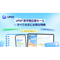 UPDFが新学期応援キャンペーンを開始｜学生・教職員のPDF学習と授業準備をAIで効率化