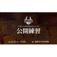 【バンビシャス奈良】公開練習 in 橿原市