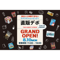 【佐賀玉屋】佐賀・近隣地域の“おいしい”と“お得”が集結。倉庫型フード＆プロダクトショップ「直販デポ」TAMAYA TERRACEに8月10日オープン。