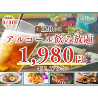 【La・Ohana(ラ・オハナ)横浜本牧店】ハワイの風を感じる極上のハワイアングルメで乾杯!!9/30迄の期間限定にて「120分制 アルコール飲み放題 1,980円(税込2,178円)」をスタート!!