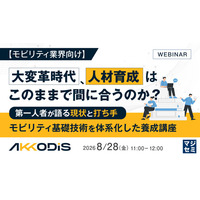 『【モビリティ業界向け】大変革時代、人材育成はこのままで間に合うのか？』というテーマのウェビナーを開催