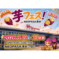シルバーウィーク開催決定！２０２６年9月19日-23日第3回芋フェス！ＩＮ清水SA　NEOPASA開催決定！＆出店者募集