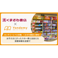 くまざわ書店、子どもが読書にハマるオンライン習い事「ヨンデミー」と連携開始