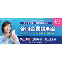 【満足度96.8%】大手ドラッグストアなど11社が集結！「登録販売者・調剤事務向け WEB合同企業説明会」を9/13より開催