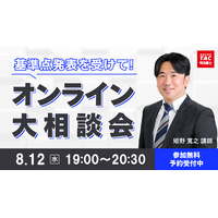 TAC司法書士講座、8/12（水）19：00より姫野寛之講師による「基準点発表を受けて！オンライン大相談会」をオンラインZoom配信！