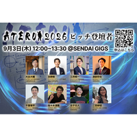 【ATERUI 2026】東北跡継ぎ×起業家ピッチの登壇者8名が決定！協賛企業・後援団体もあわせて発表