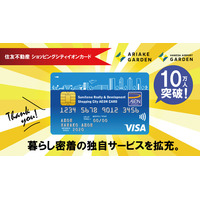 『住友不動産 ショッピングシティイオンカード』会員数10万人突破！“暮らしに寄り添うカード”として独自サービスを強化