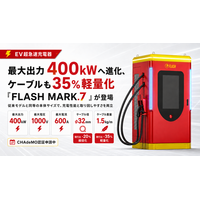 最大出力400kWへ進化、ケーブルも35％軽量化したEV超急速充電器「FLASH MARK.7」が登場