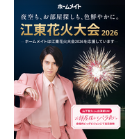 夏の思い出づくりを地域のみなさまと一緒に！ホームメイトが江東花火大会に初協賛