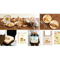 「リラックマ」と「すみっコぐらし」からパン屋さん気分をいつでも楽しめる雑貨シリーズの新作が登場！ 「いつでもベーカリー雑貨」を2026年9月中旬頃より発売