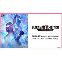 ウルトラマンシリーズ60年の軌跡をたどる！北九州・スペースLABOで体感できる特別展開催中！！