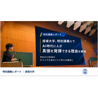 成城大学、特別講義にてAI時代に人が真価を発揮できる理由を解説