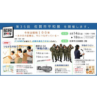 【佐賀市】戦争を知らない親子へ。平和を考える5日間