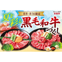 【お盆は家族で ”贅沢” 黒毛和牛づくし】安楽亭「8月8日～16日限定」特別セットが登場！たっぷり黒毛和牛の贅沢大皿が、お値段そのまま「夏を彩る”盛夏・巻き野菜”」付きに！