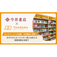 今井書店、子どもが読書にハマるオンライン習い事「ヨンデミー」と連携開始