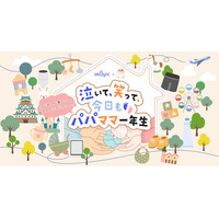VeSync、子育て応援プロジェクト「はじめてばこ」に協賛