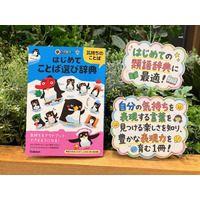 その「うれしい」は何？　子どものコミュニケーション力を育む『新レインボー はじめてことば選び辞典　気持ちのことば』新発売！