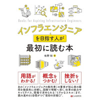 株式会社ハートビーツ、所属エンジニアの佐野 裕による書籍「インフラエンジニアを目指す人が最初に読む本」出版のお知らせ