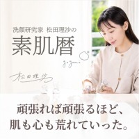 生せっけんのルアンルアン 公式サイトにて、 「洗顔研究家 松田理沙の素肌暦」第三話「頑張れば頑張るほど、肌も心も荒れていった」を掲載しました。