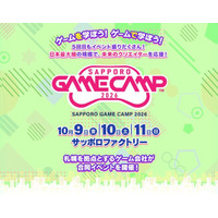 道内最大級のゲームイベント「Sapporo Game Camp 2026」参加者募集を開始！