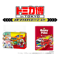 親子で楽しめる「トミカ博in TOKYO2026」に『マミーポコパンツ　トミカプラレールデザイン』『ムーニー持って遊べるおしりふき』が初出展