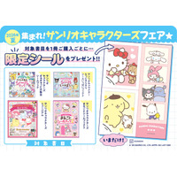 【集まれ！サンリオキャラクターズフェア★開催決定！】購入者には限定シールをプレゼント！